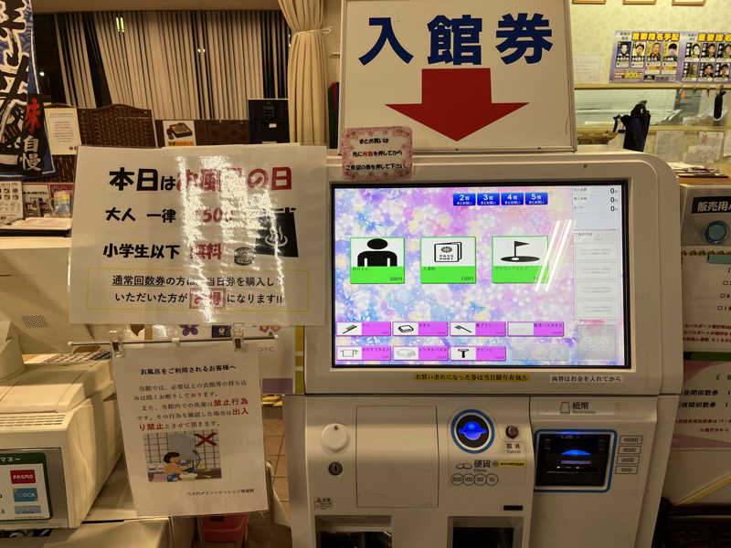 ヴェオさんの八千代グリーンビレッジ  憩遊館やちよ乃湯のサ活写真