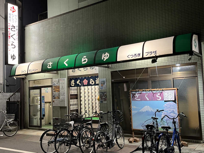 ヴェオさんのさくら湯のサ活写真