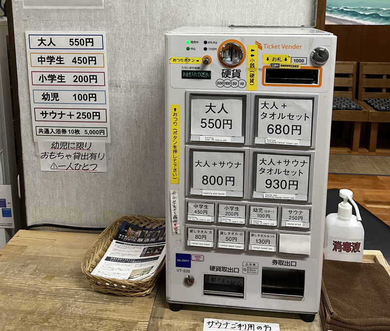 ヴェオさんのさくら湯のサ活写真