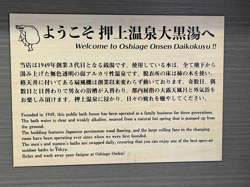 ヴェオさんの押上温泉 大黒湯のサ活写真