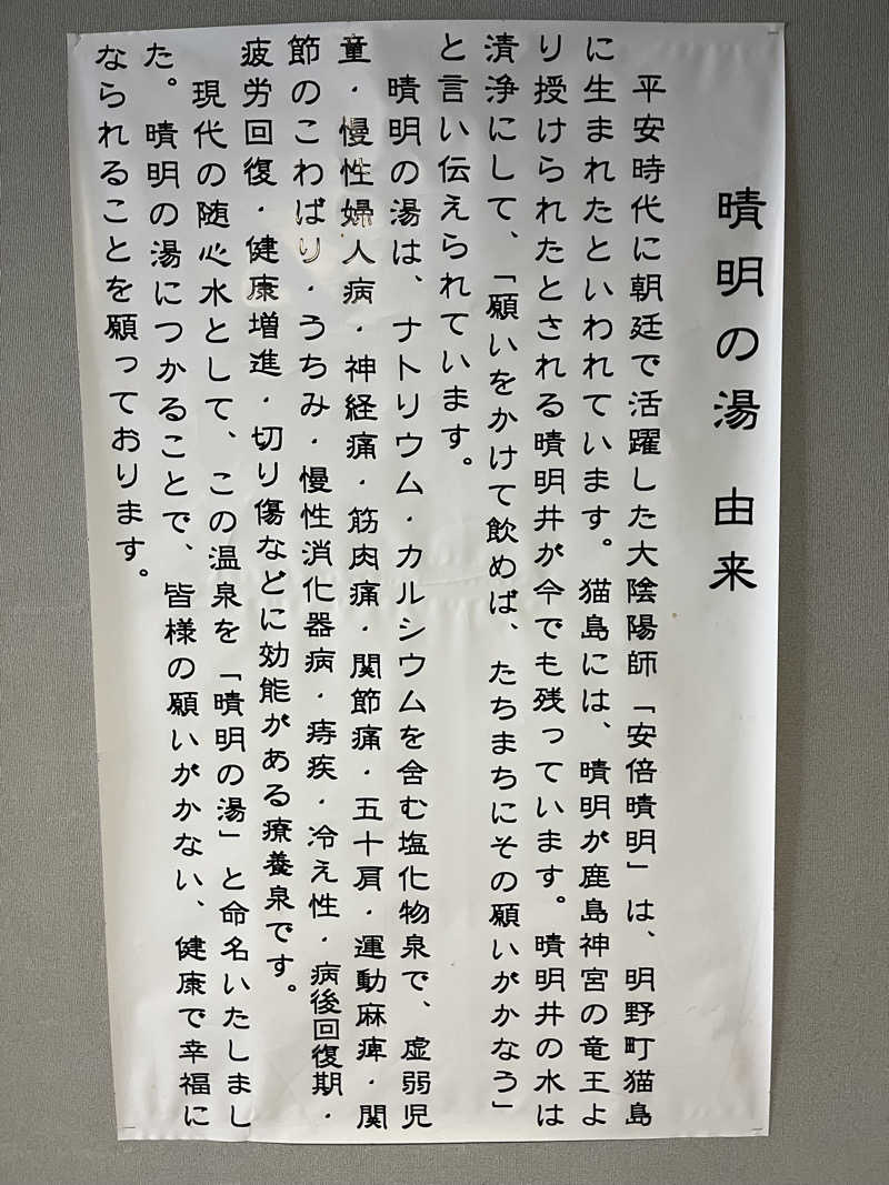 ヴェオさんのあけの元気館のサ活写真