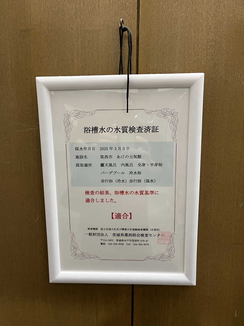 ヴェオさんのあけの元気館のサ活写真