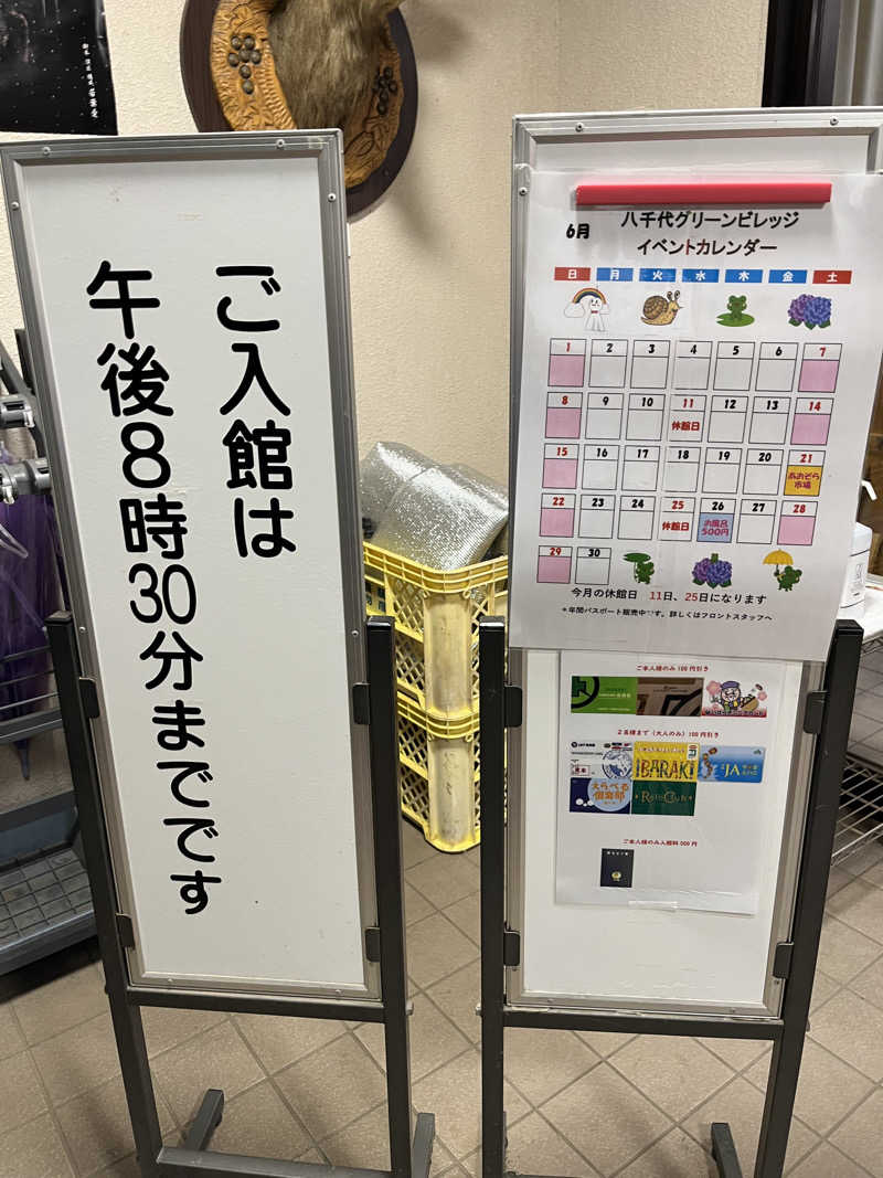 ヴェオさんの八千代グリーンビレッジ  憩遊館やちよ乃湯のサ活写真