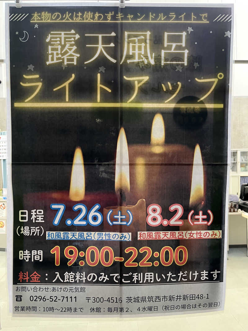 ヴェオさんのあけの元気館のサ活写真