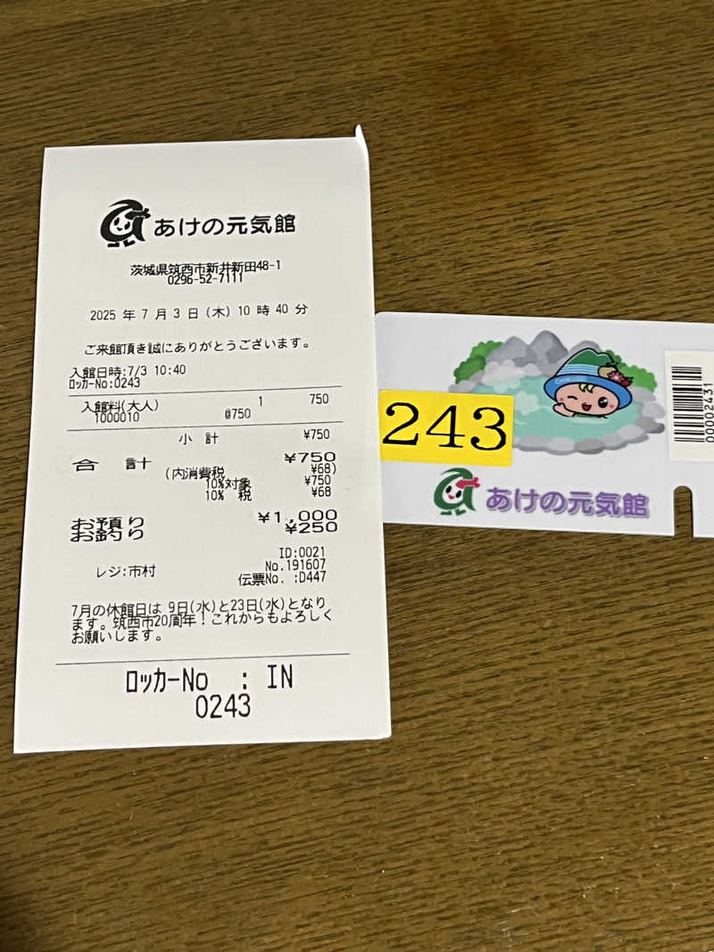 ヴェオさんのあけの元気館のサ活写真