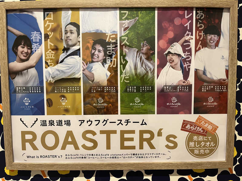 ヴェオさんのおふろcafé utataneのサ活写真