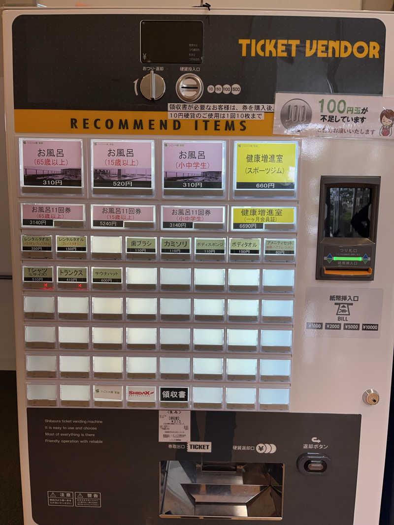 ヴェオさんのいこいの郷 常総のサ活写真