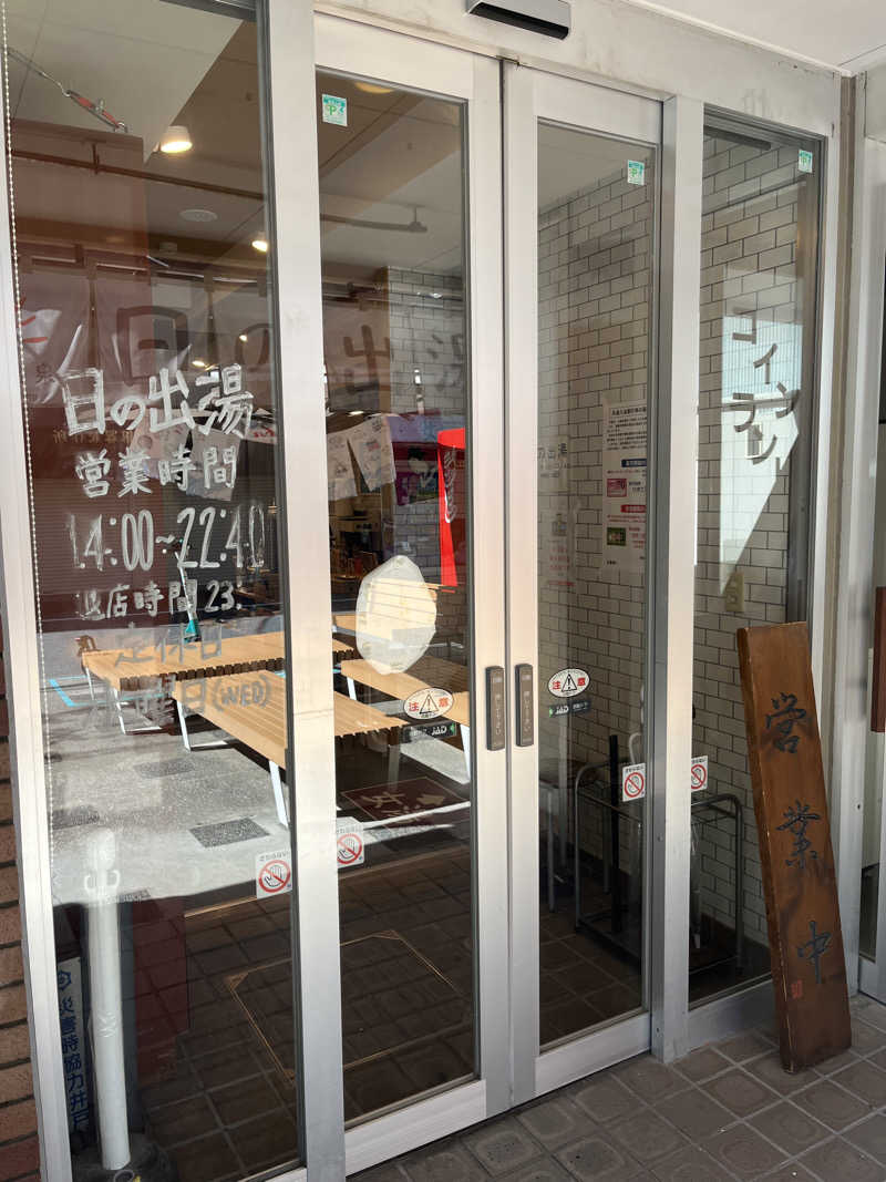 ヴェオさんの日の出湯のサ活写真