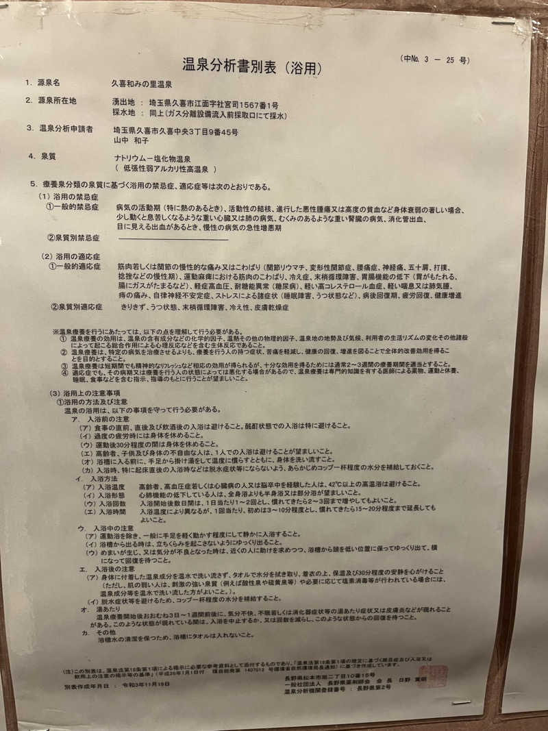 ヴェオさんの天然温泉 森のせせらぎ なごみのサ活写真