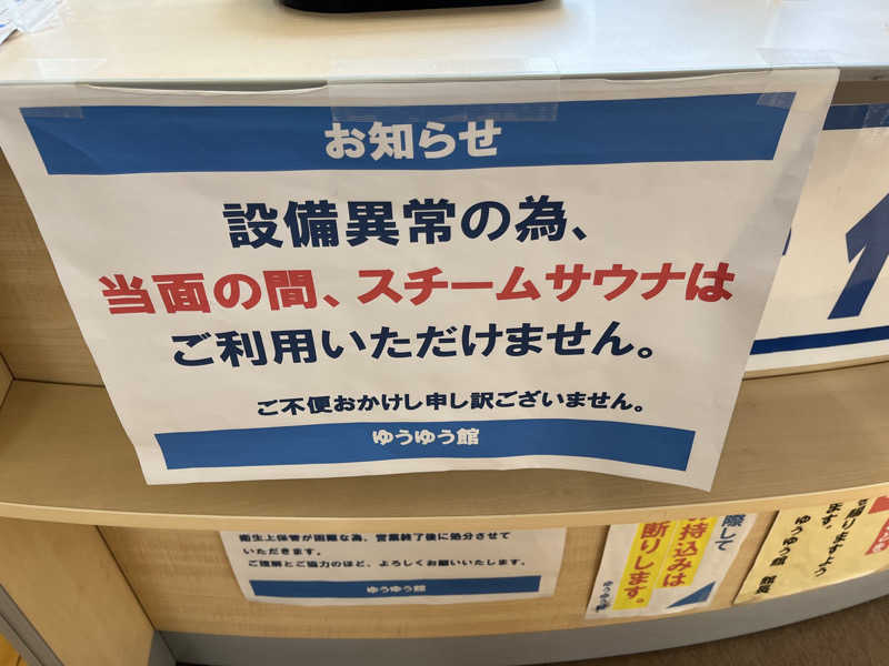 ヴェオさんのゆうゆう館 下野市のサ活写真