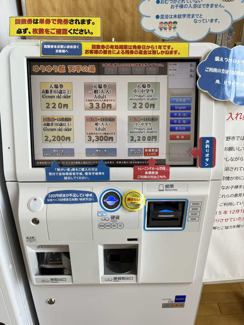 ヴェオさんのゆうゆう館 下野市のサ活写真