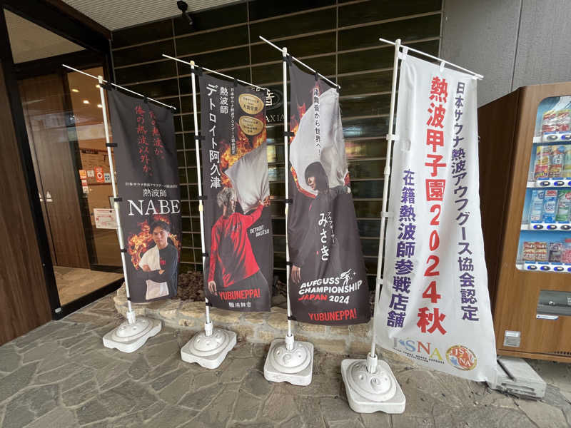 ヴェオさんの天然温泉 湯舞音 龍ケ崎店のサ活写真