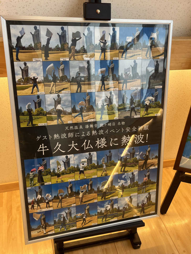 ヴェオさんの天然温泉 湯舞音 龍ケ崎店のサ活写真