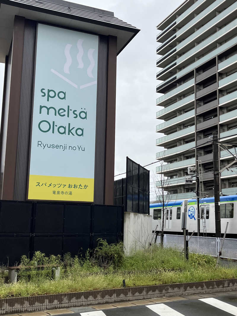 ヴェオさんのスパメッツァ おおたか 竜泉寺の湯のサ活写真