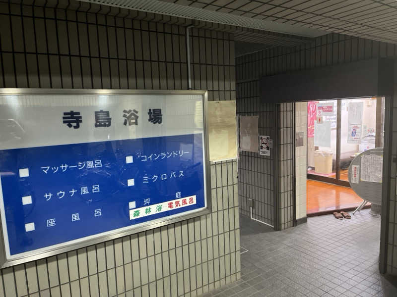 ヴェオさんの寺島浴場のサ活写真