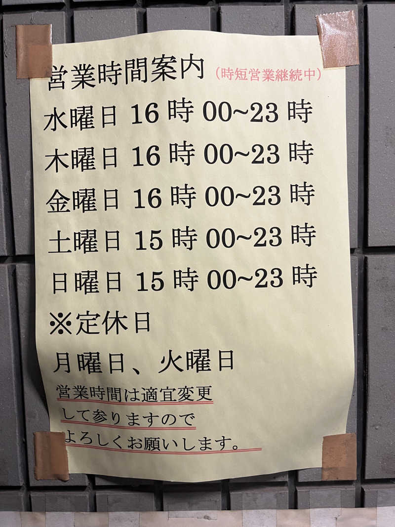 ヴェオさんの寺島浴場のサ活写真