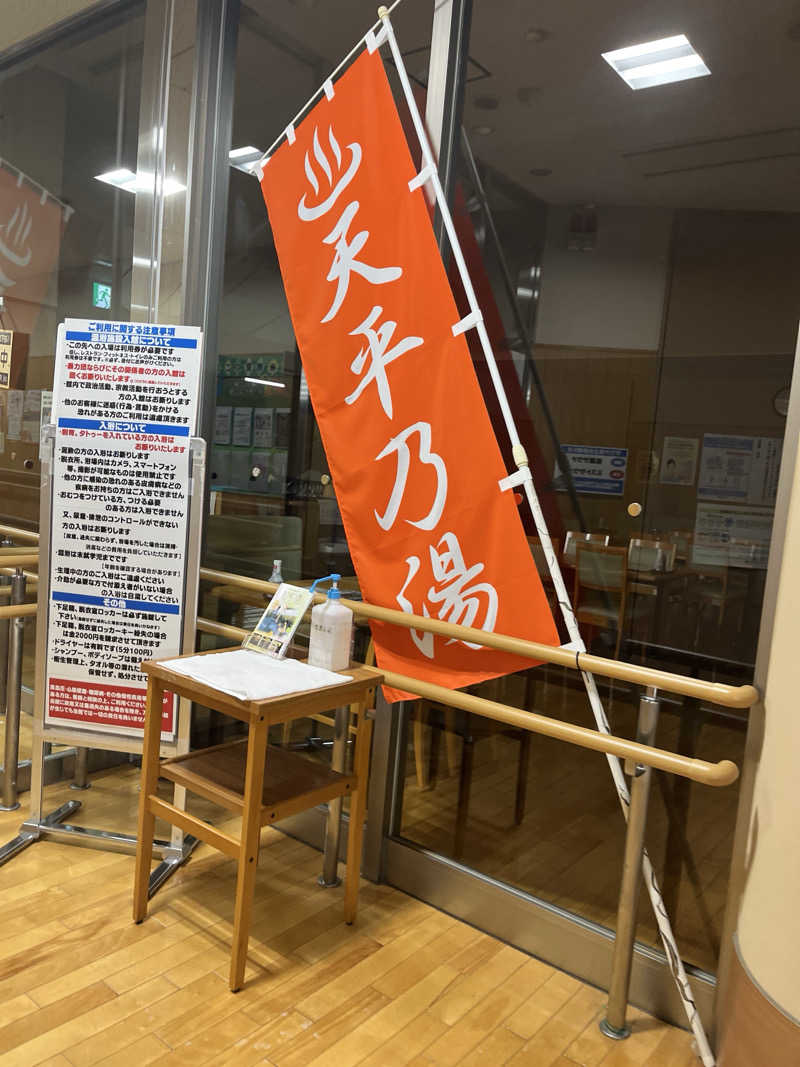 ヴェオさんのゆうゆう館 下野市のサ活写真