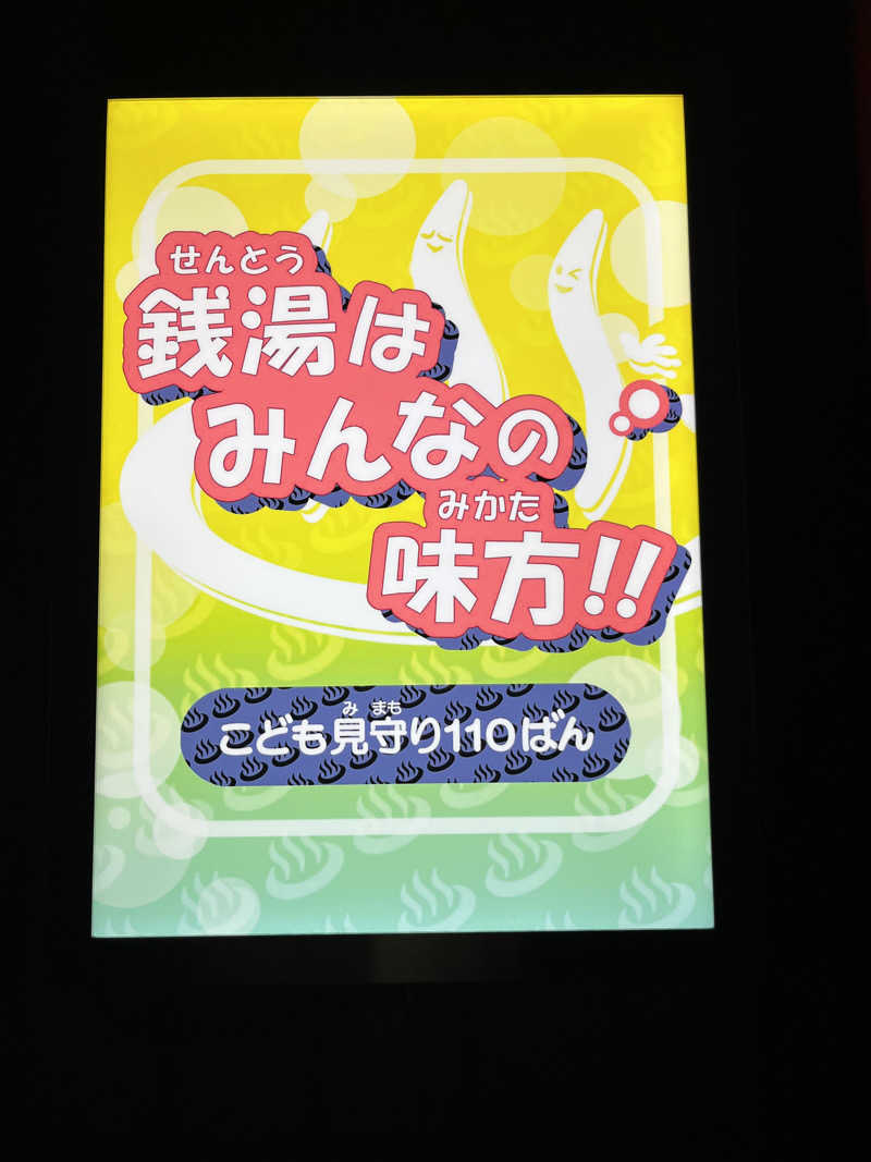 ヴェオさんの明美湯のサ活写真