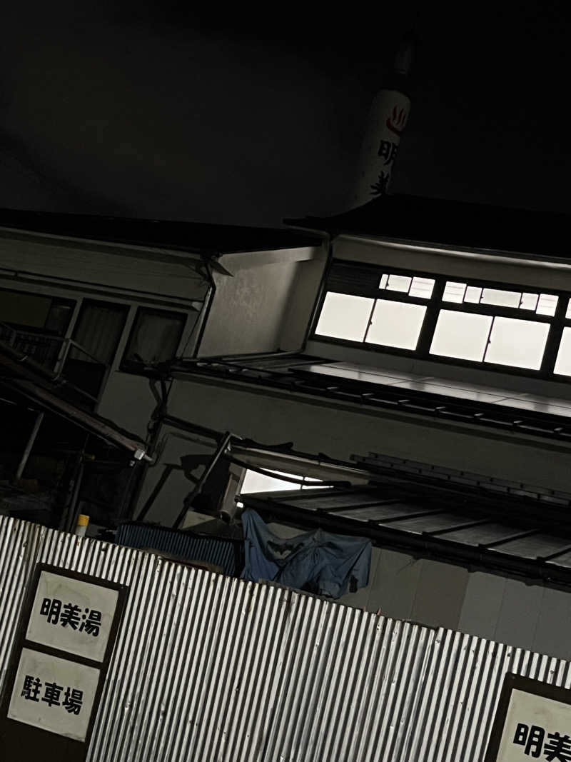 ヴェオさんの明美湯のサ活写真