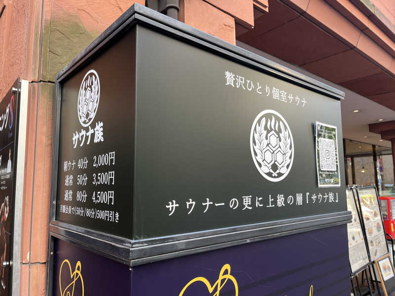 ヴェオさんのサウナ族のサ活写真