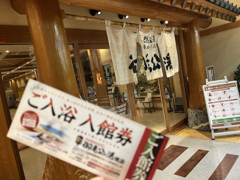 ヴェオさんの御老公の湯 境店のサ活写真