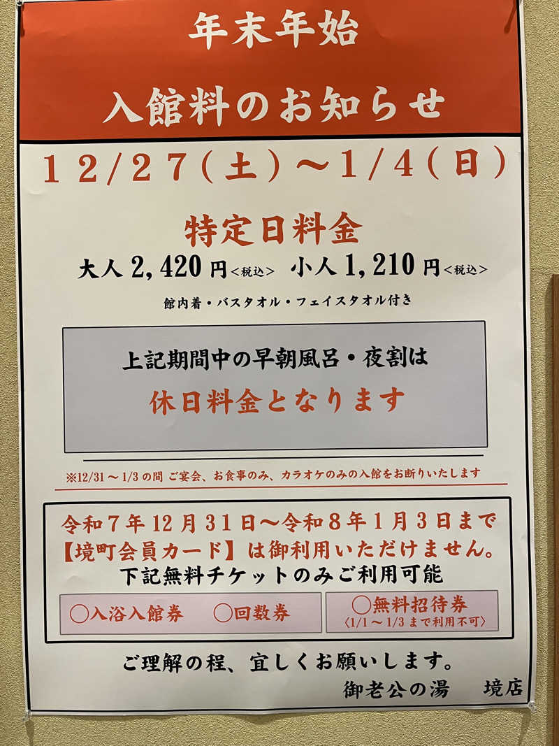 ヴェオさんの御老公の湯 境店のサ活写真