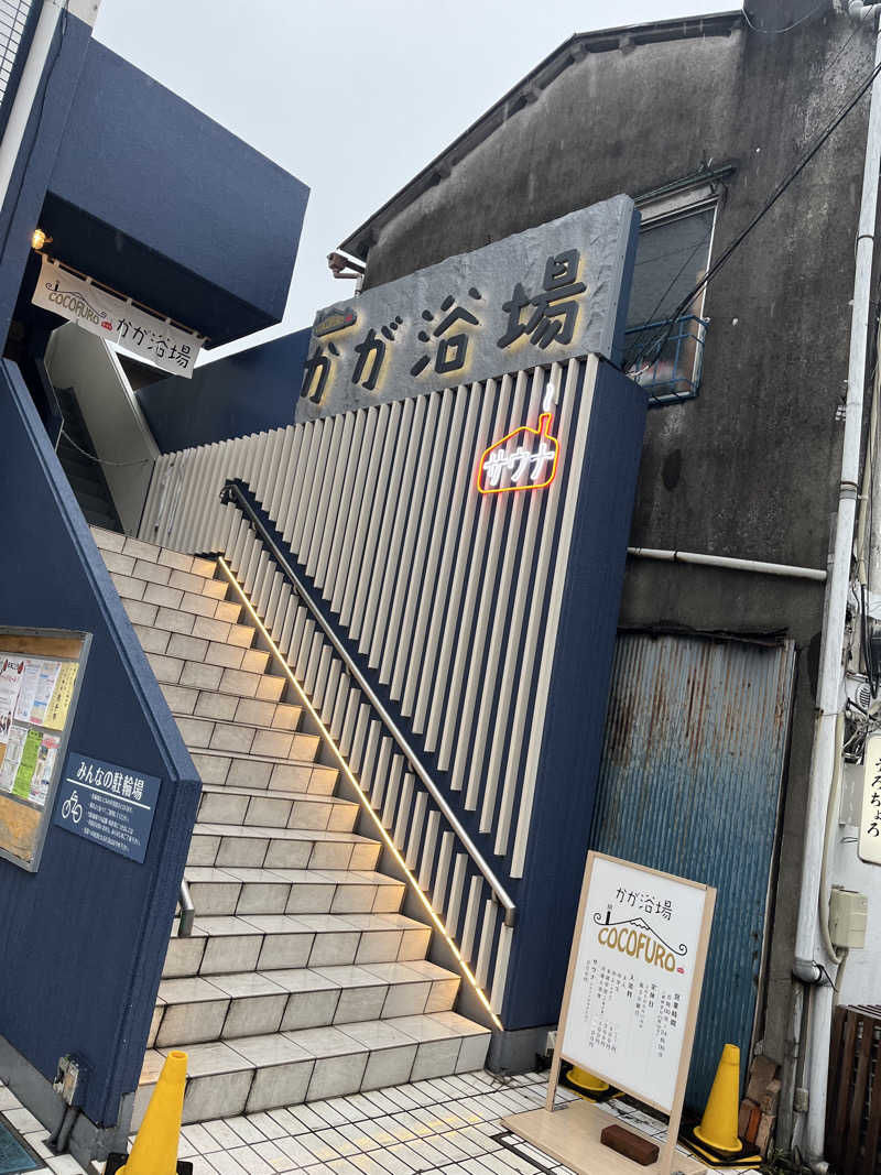 ヴェオさんのCOCOFURO かが浴場のサ活写真