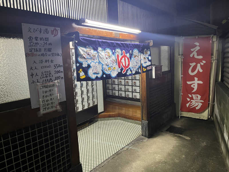 ヴェオさんのえびす湯のサ活写真