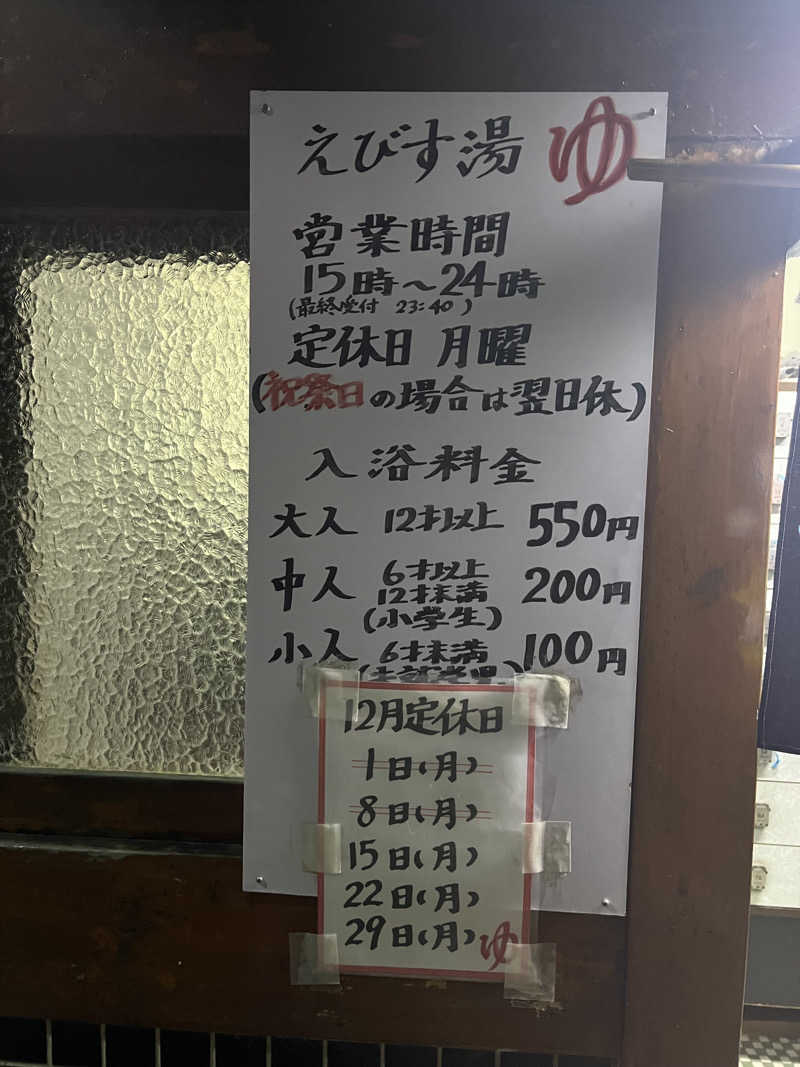 ヴェオさんのえびす湯のサ活写真