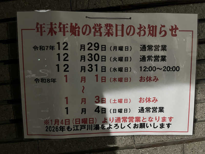 ヴェオさんの江戸川湯のサ活写真