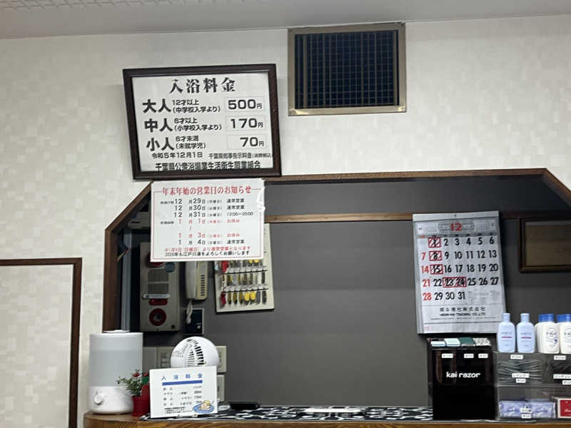 ヴェオさんの江戸川湯のサ活写真