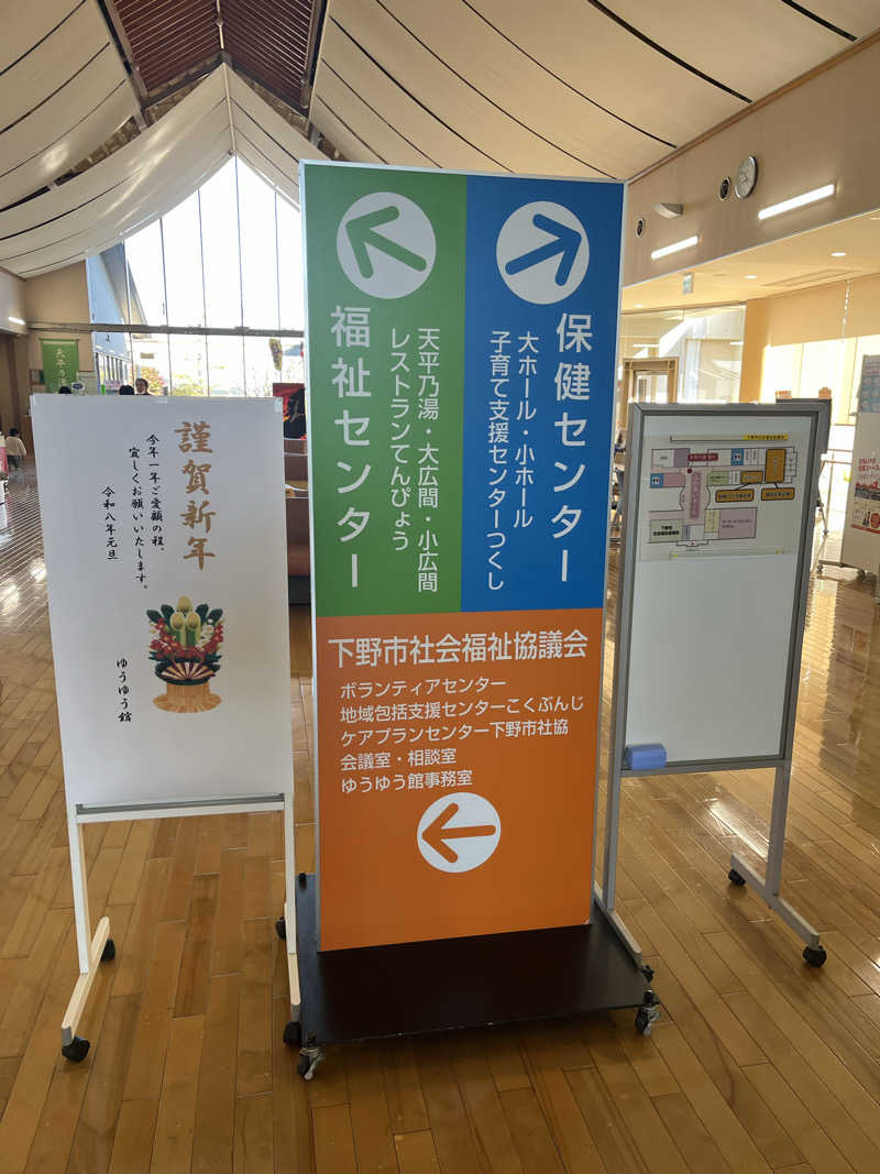 ヴェオさんのゆうゆう館 下野市のサ活写真