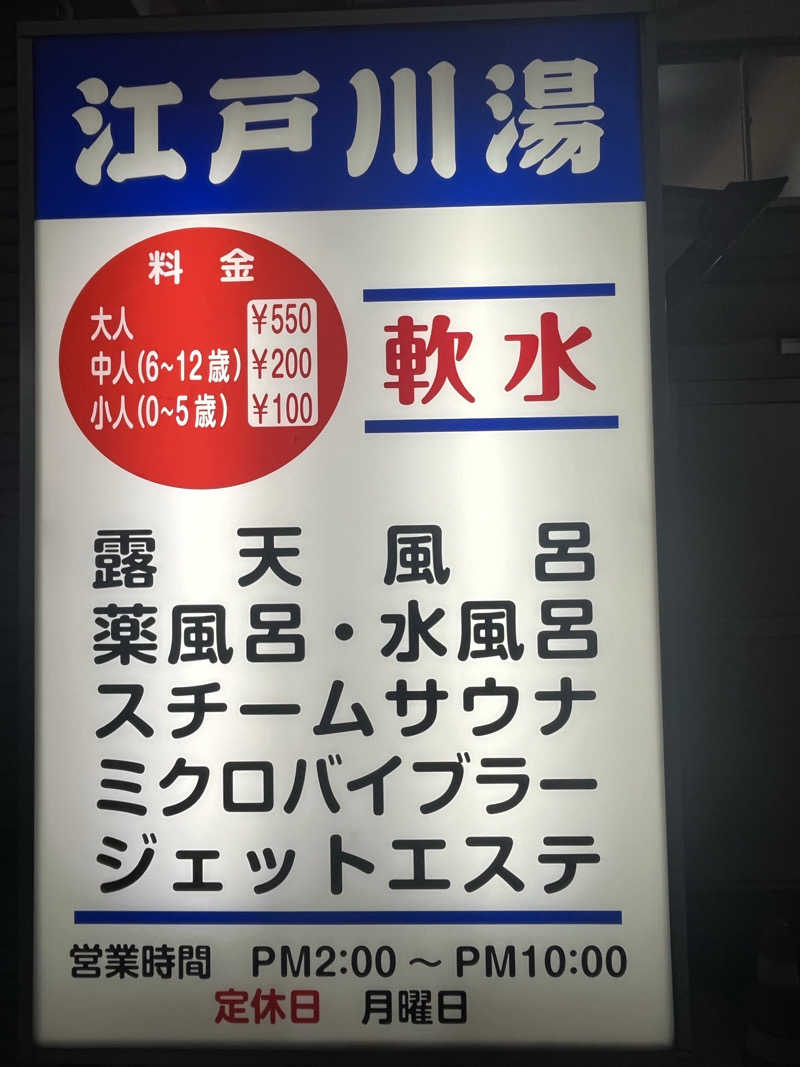 ヴェオさんの江戸川湯のサ活写真