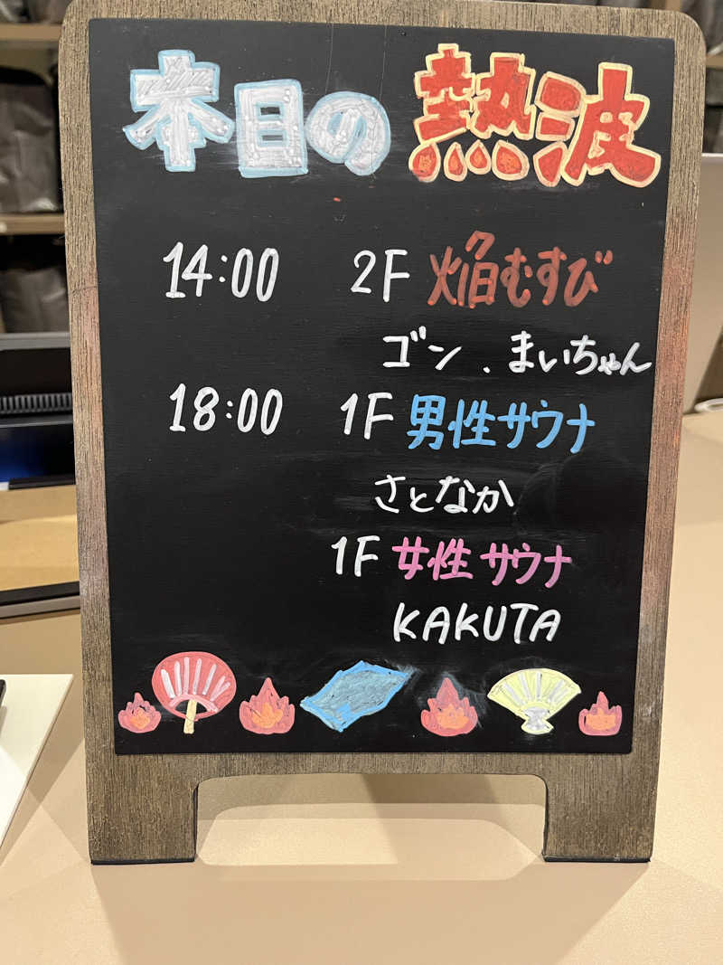 ヴェオさんの常総ONSEN&SAUNA お湯むすびのサ活写真