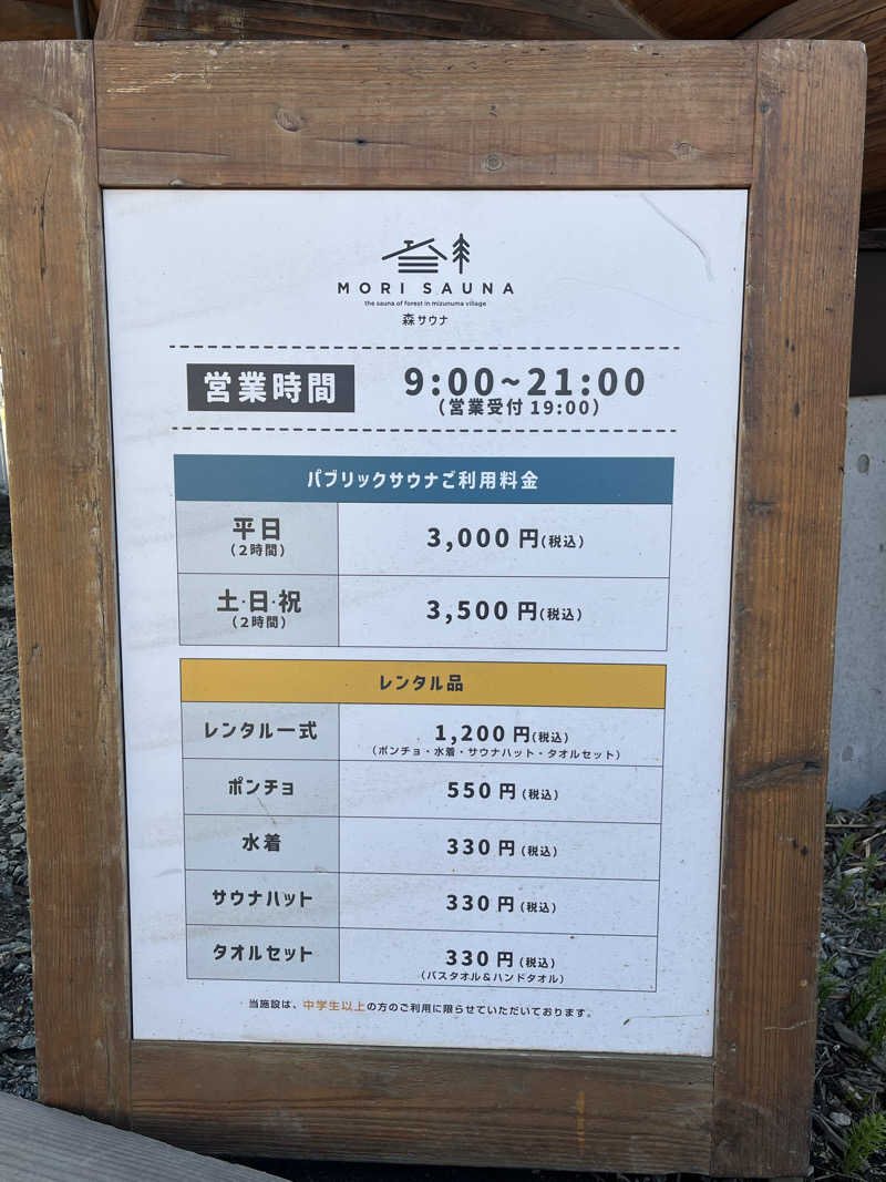 ヴェオさんのサウナの森水沼ヴィレッジ サウナのサ活写真