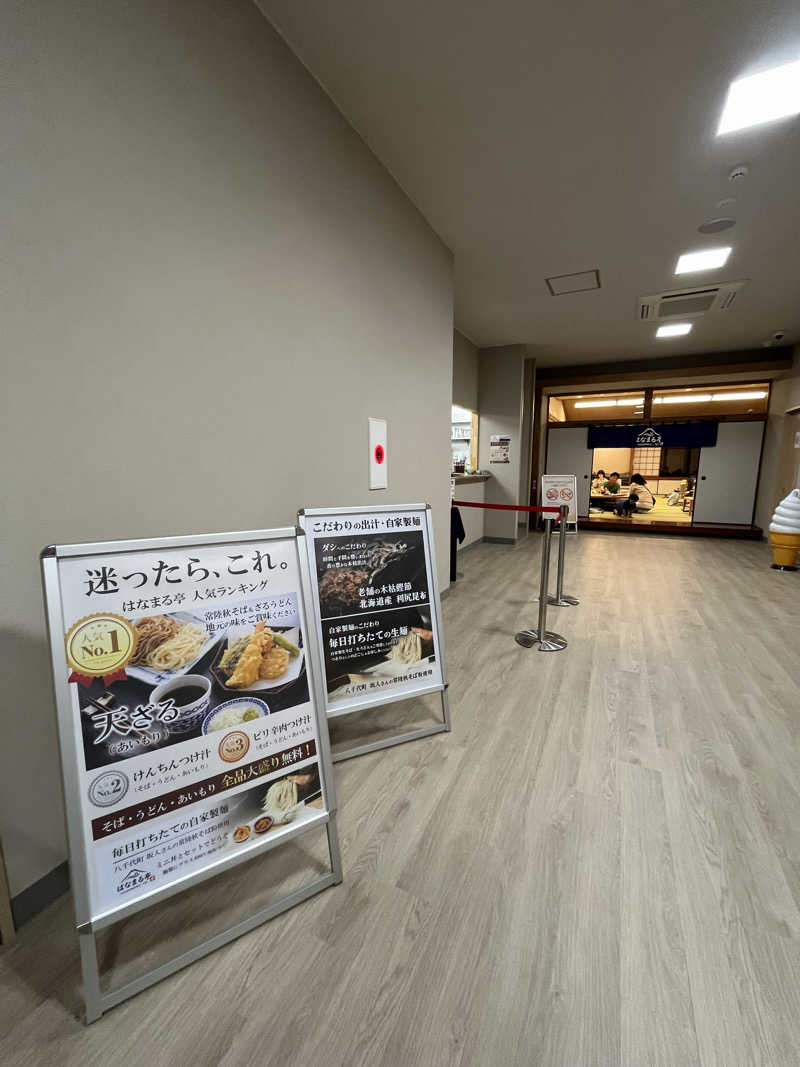 ヴェオさんの八千代グリーンビレッジ  憩遊館やちよ乃湯のサ活写真