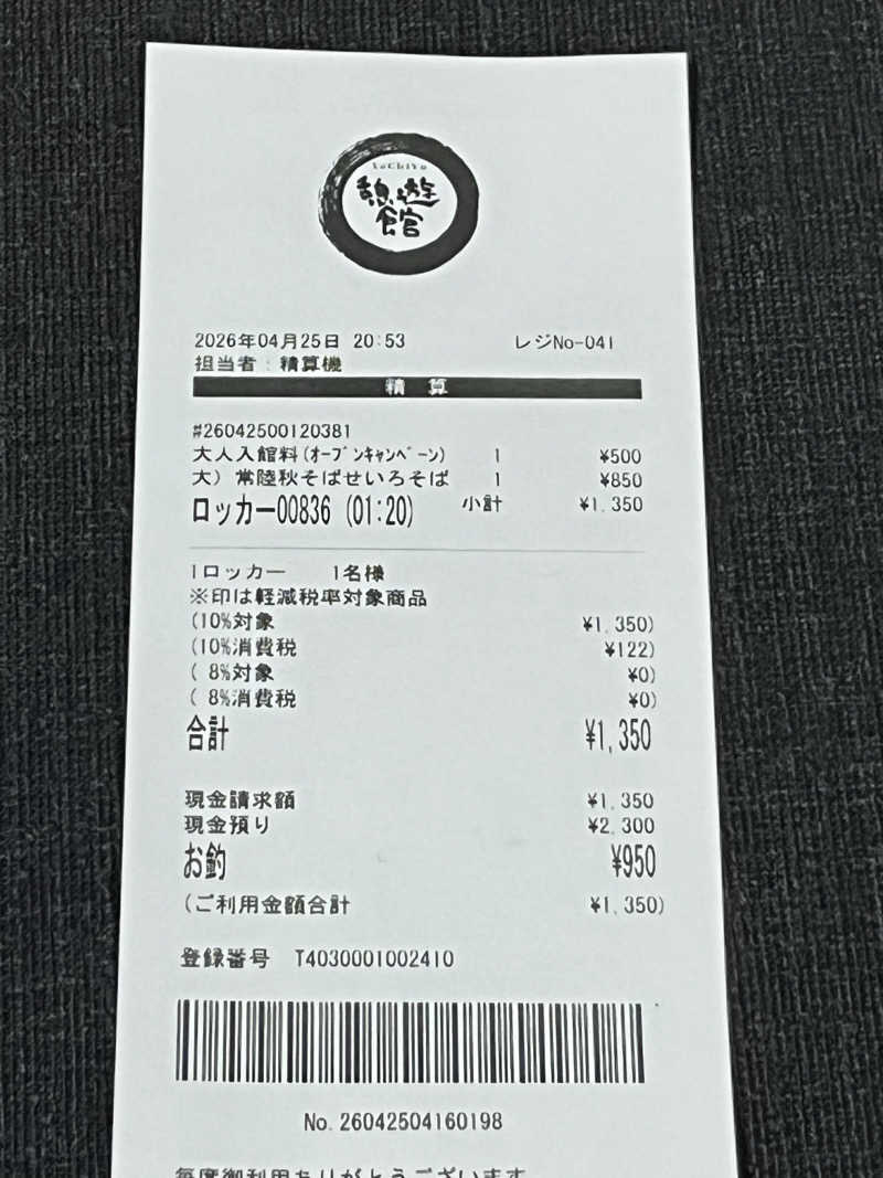 ヴェオさんの八千代グリーンビレッジ  憩遊館やちよ乃湯のサ活写真