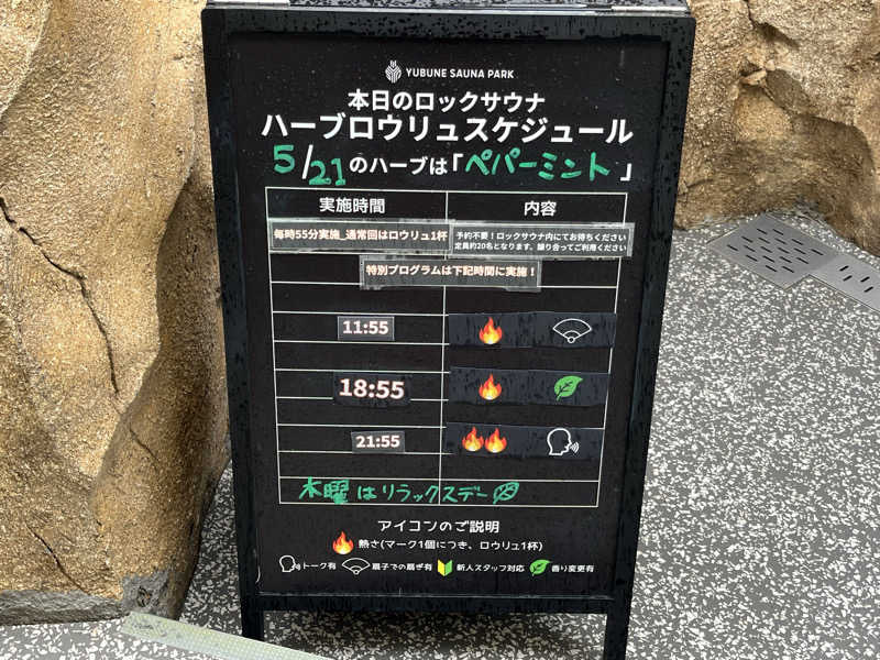 ヴェオさんのYUBUNE SAUNA PARK はにゅうの湯のサ活写真