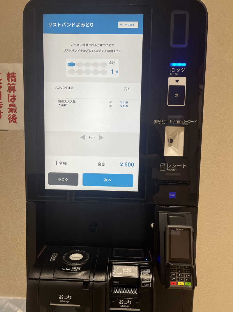 ヴェオさんの八千代グリーンビレッジ  憩遊館やちよ乃湯のサ活写真