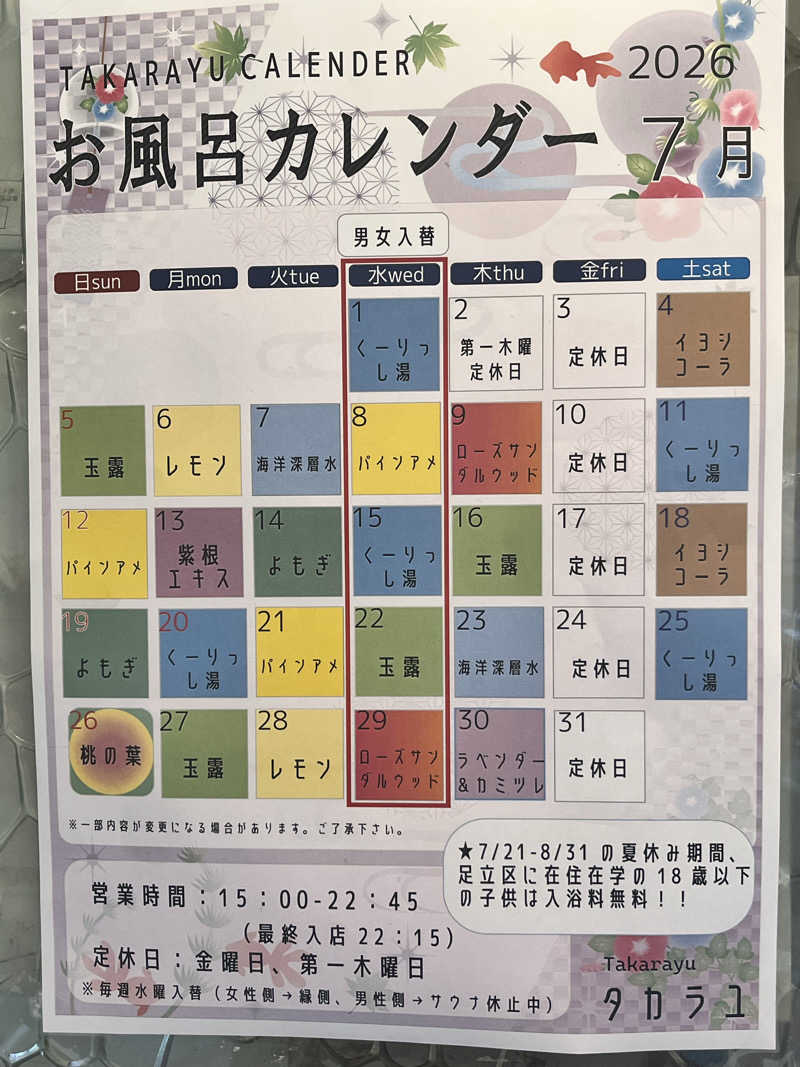 ヴェオさんのタカラ湯のサ活写真