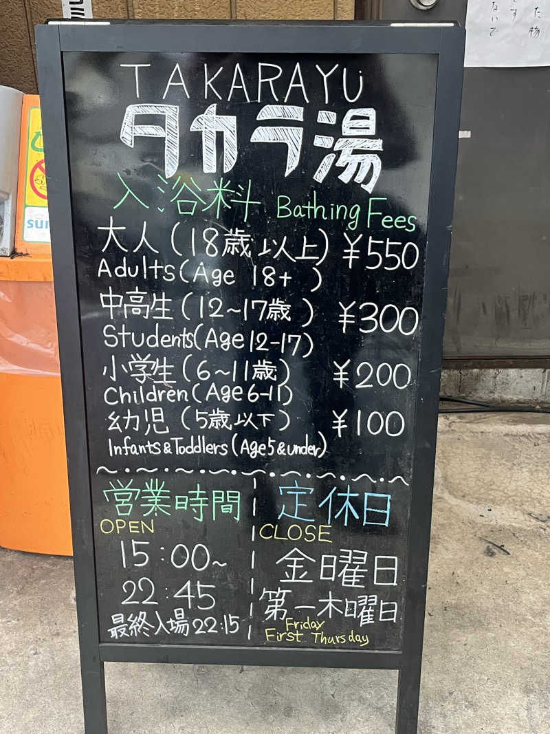 ヴェオさんのタカラ湯のサ活写真