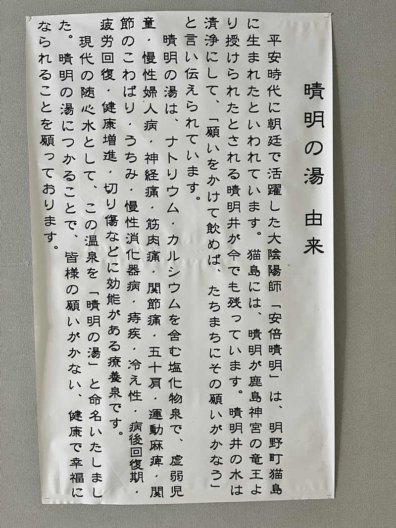 ヴェオさんのあけの元気館のサ活写真