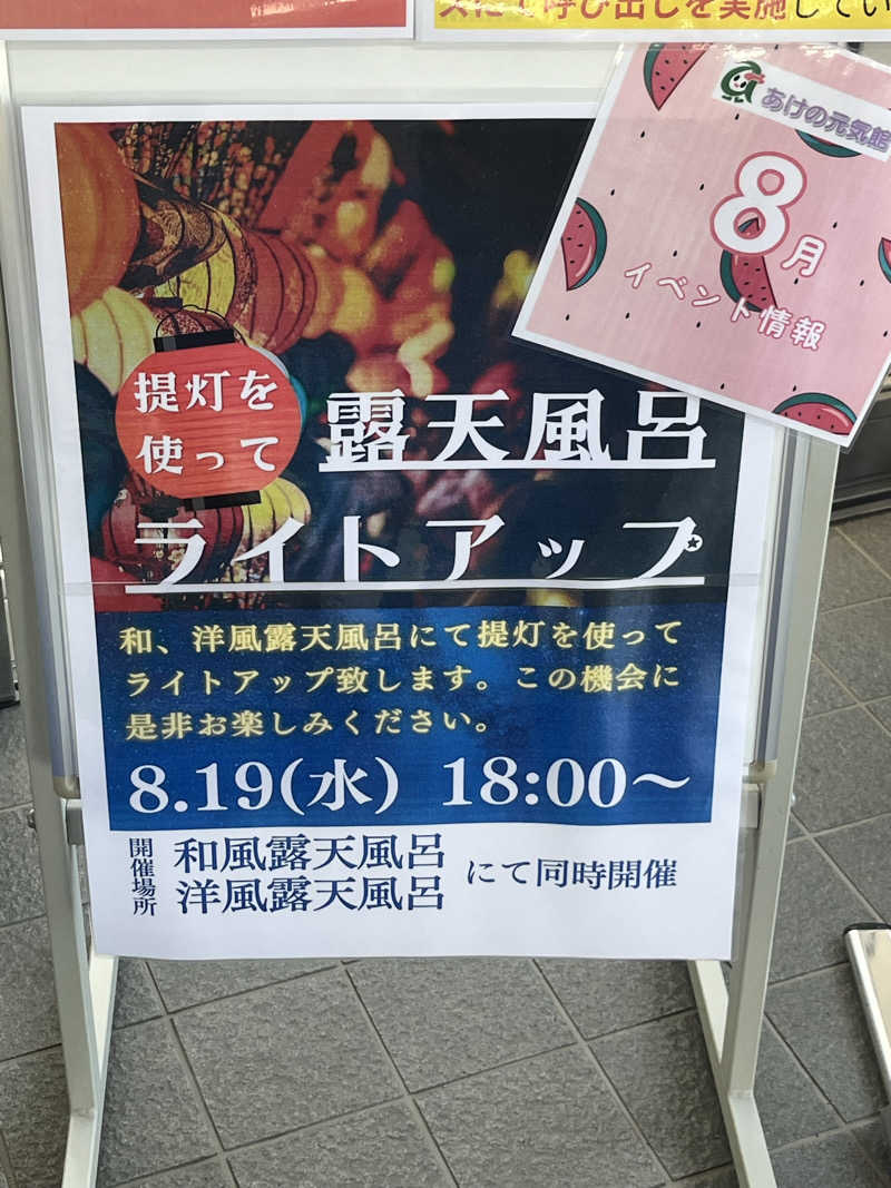 ヴェオさんのあけの元気館のサ活写真