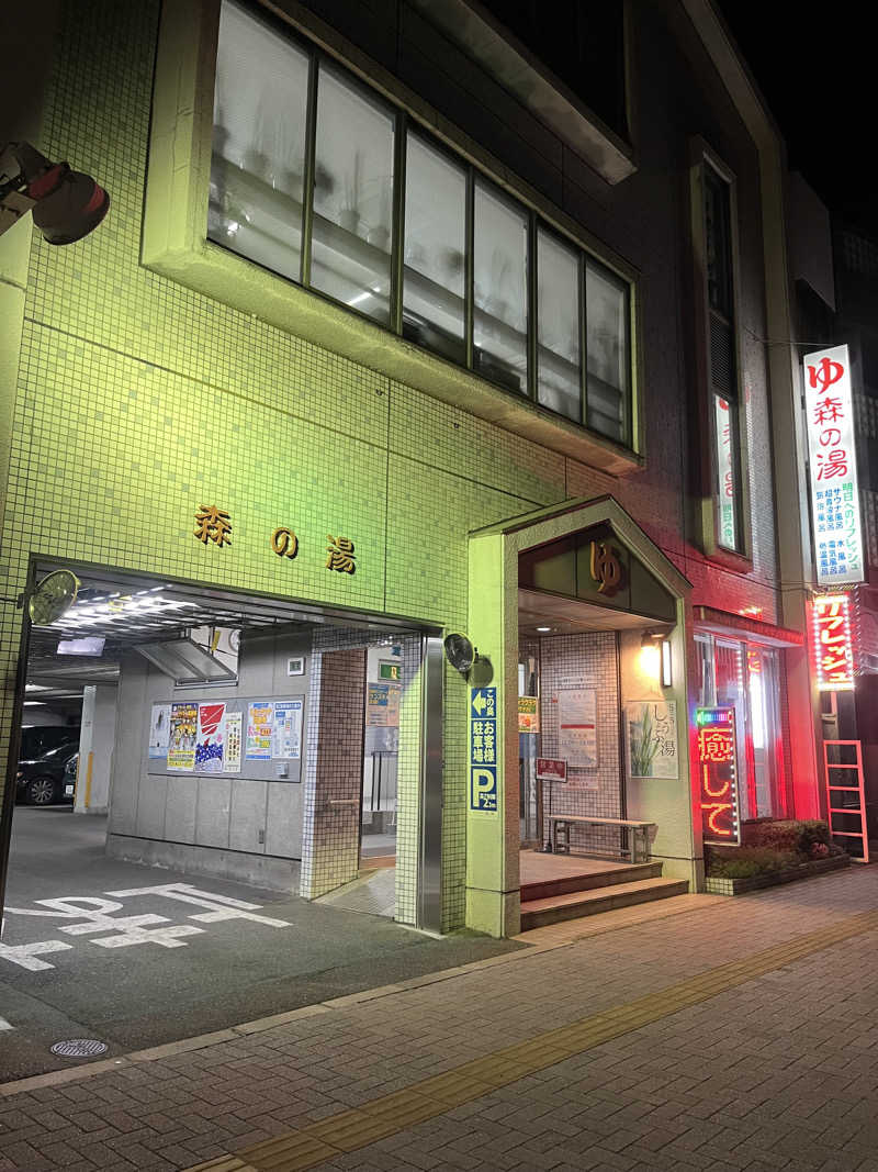 HSTさんの森の湯のサ活写真