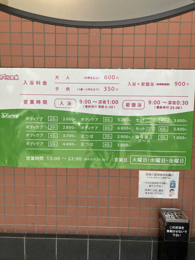 八咫烏さんのさくら温泉のサ活写真