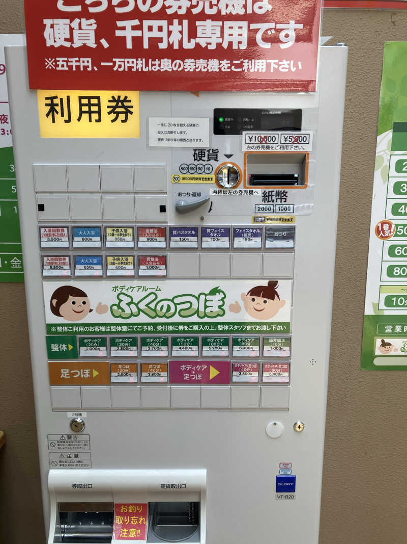 八咫烏さんのさくら温泉のサ活写真
