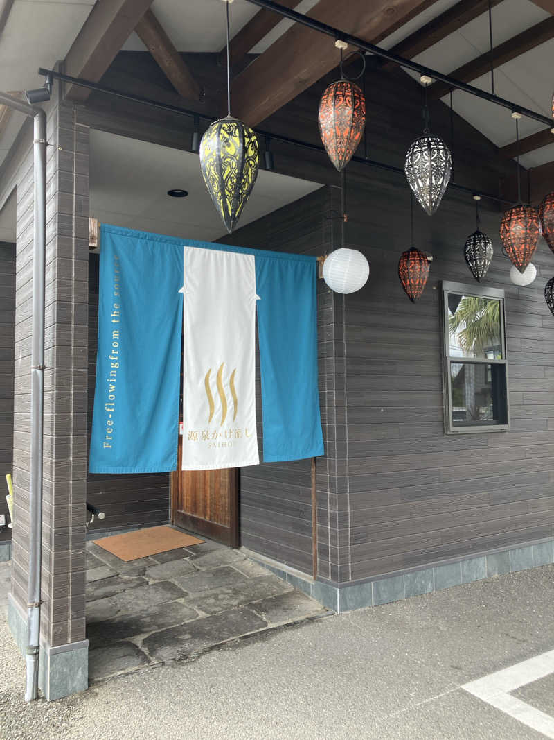 八咫烏さんのまるた屋温泉 西方の湯のサ活写真