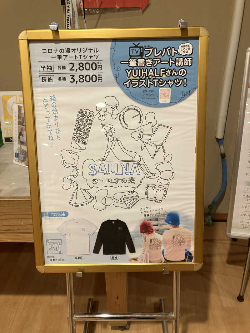 八咫烏さんの天然温泉コロナの湯 小倉店のサ活写真
