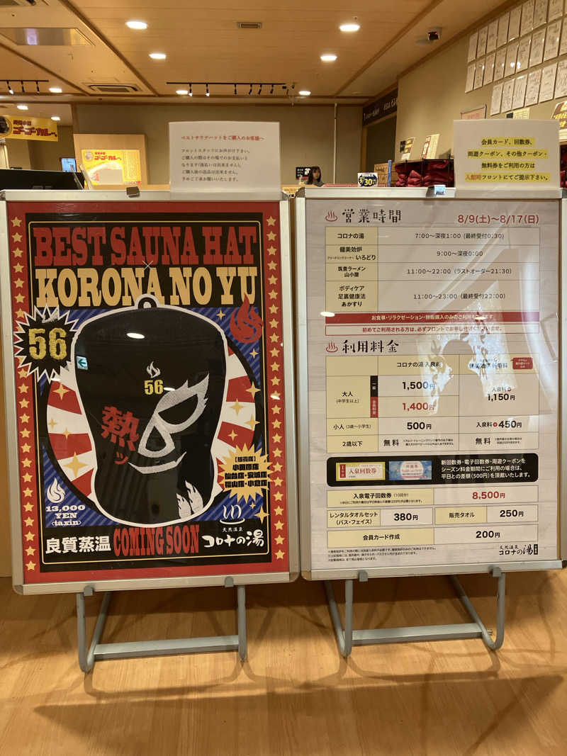 八咫烏さんの天然温泉コロナの湯 小倉店のサ活写真