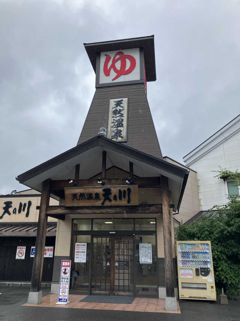 八咫烏さんの天然温泉 天の川のサ活写真